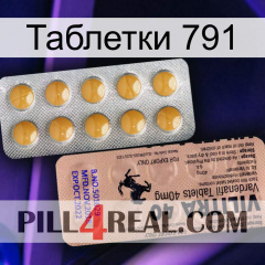 Таблетки 791 41